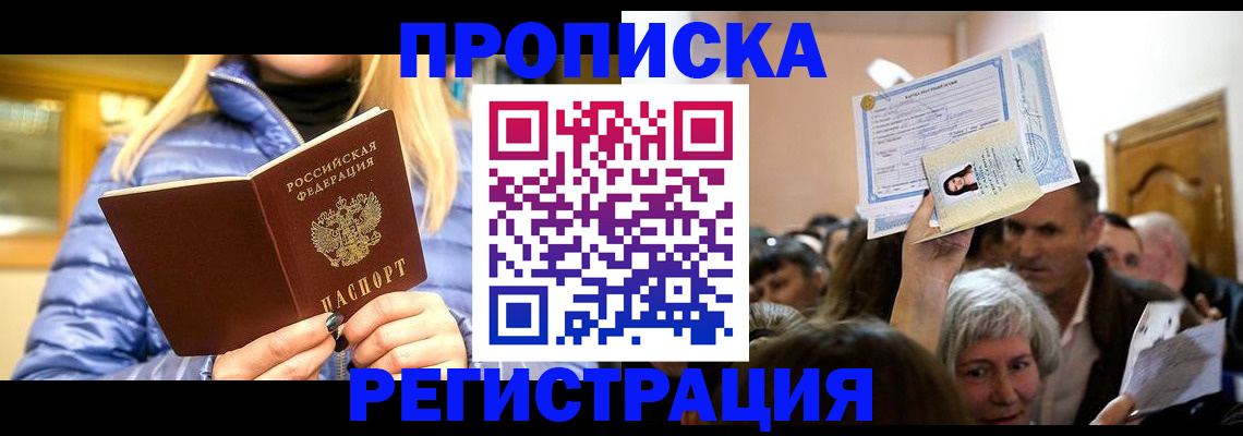 прописка 2025 в Ульяновске